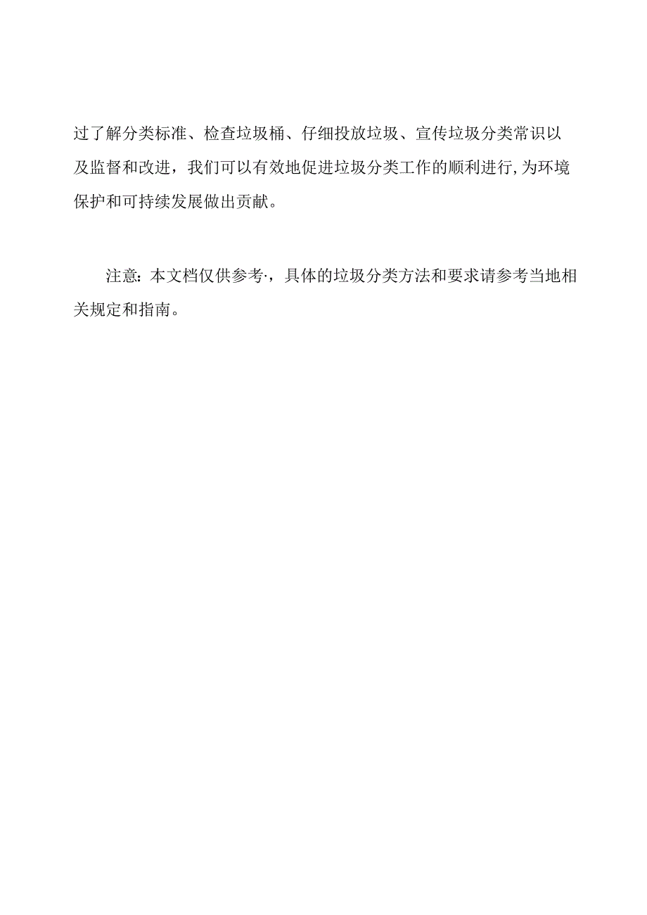 日常垃圾分类检查方法.docx_第3页