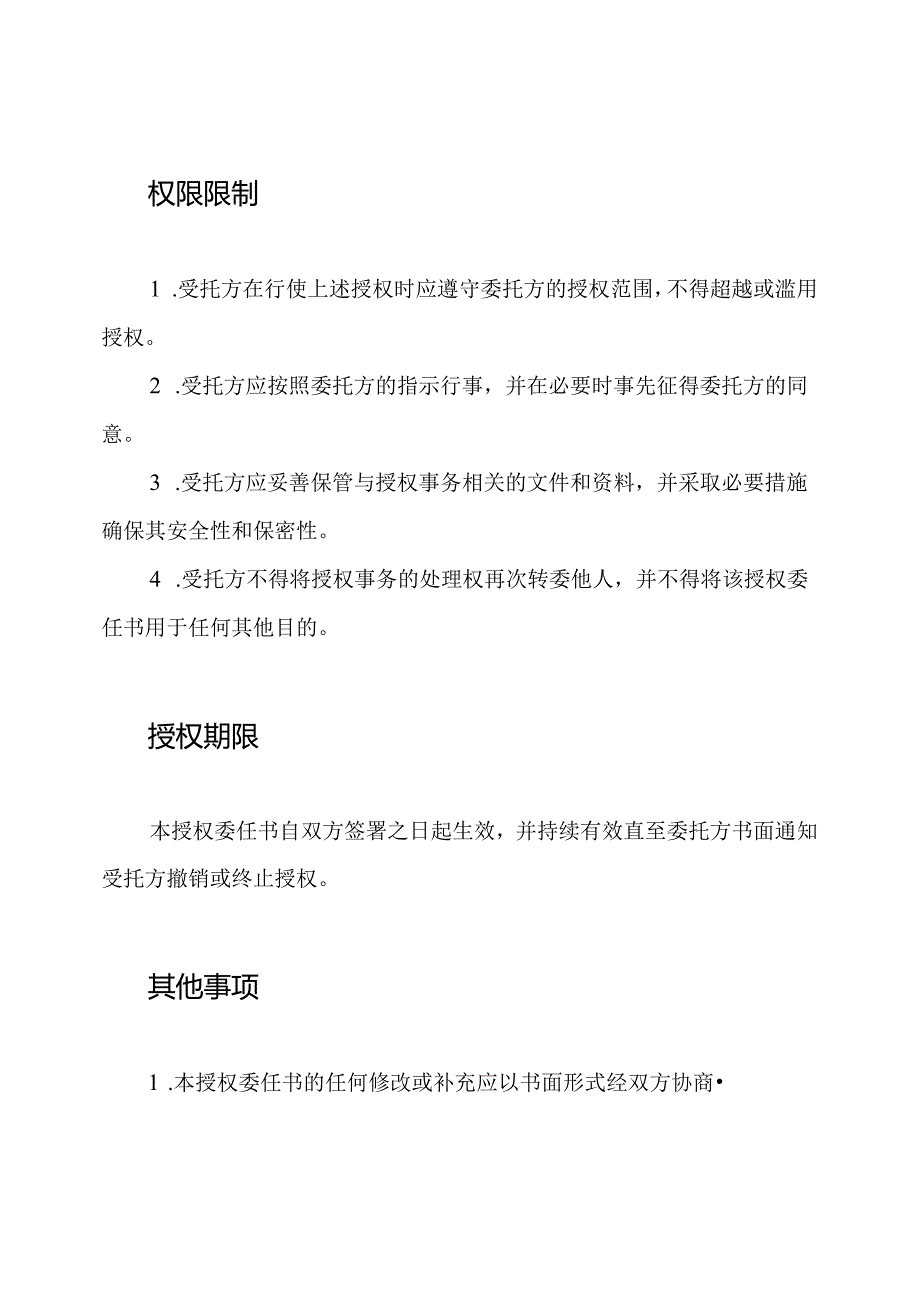 法人授权委任书示例.docx_第2页