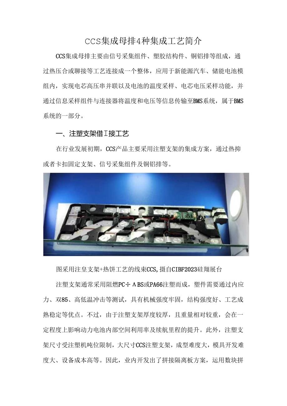 CCS集成母排4种集成工艺简介.docx_第1页