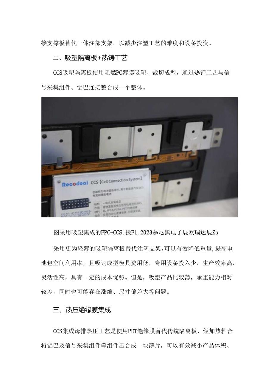 CCS集成母排4种集成工艺简介.docx_第2页