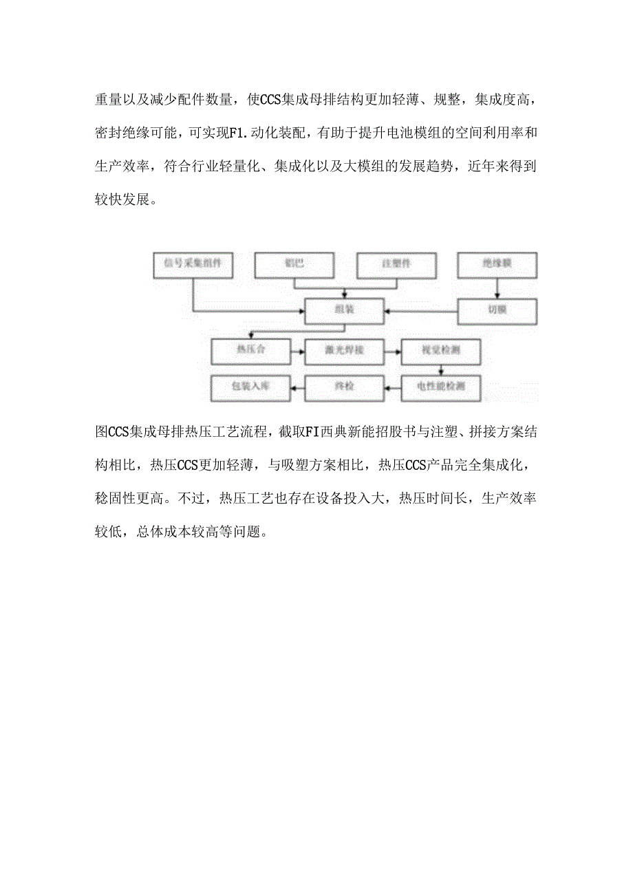 CCS集成母排4种集成工艺简介.docx_第3页