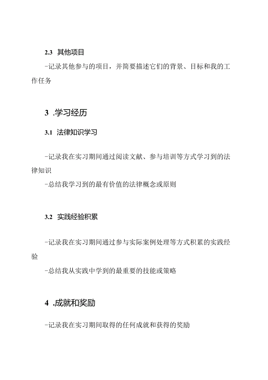 实习期间详尽记录：5000字报告范本.docx_第2页