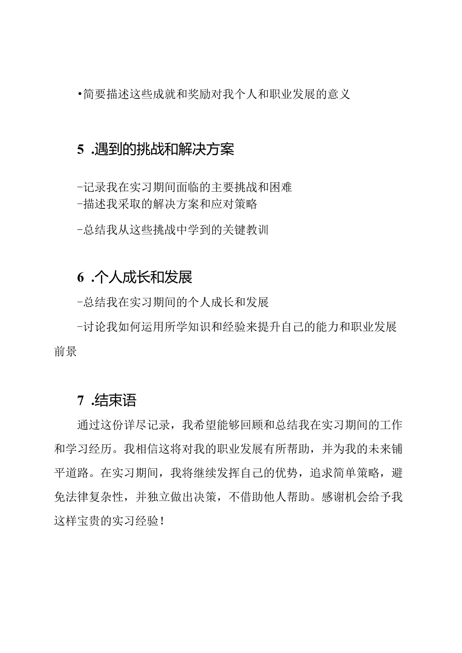 实习期间详尽记录：5000字报告范本.docx_第3页