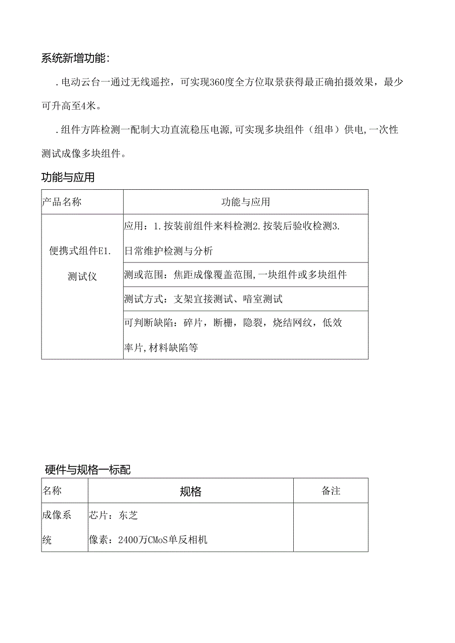 组件EL测试仪便携式类型.docx_第2页