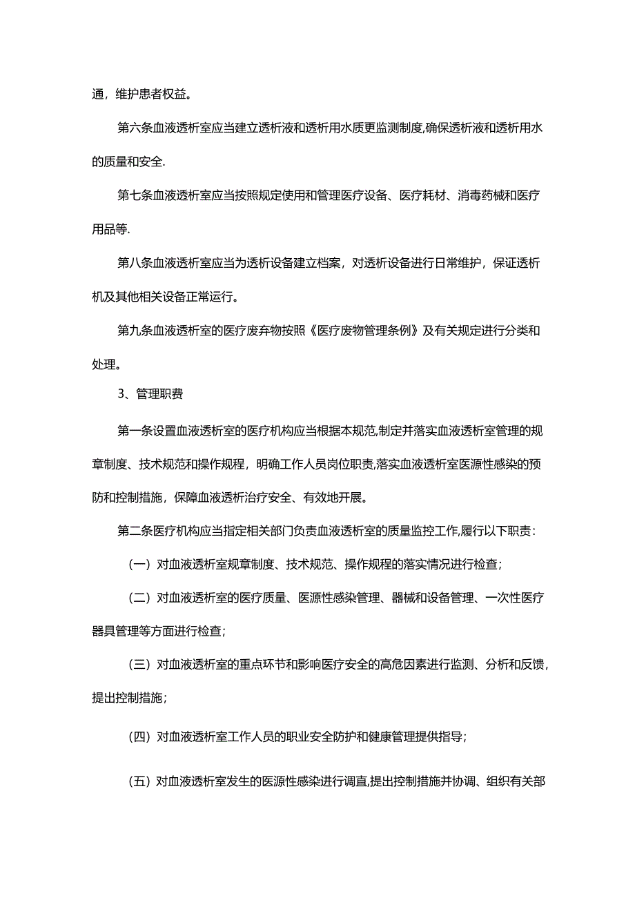 医疗机构血液透析室管理规范.docx_第2页