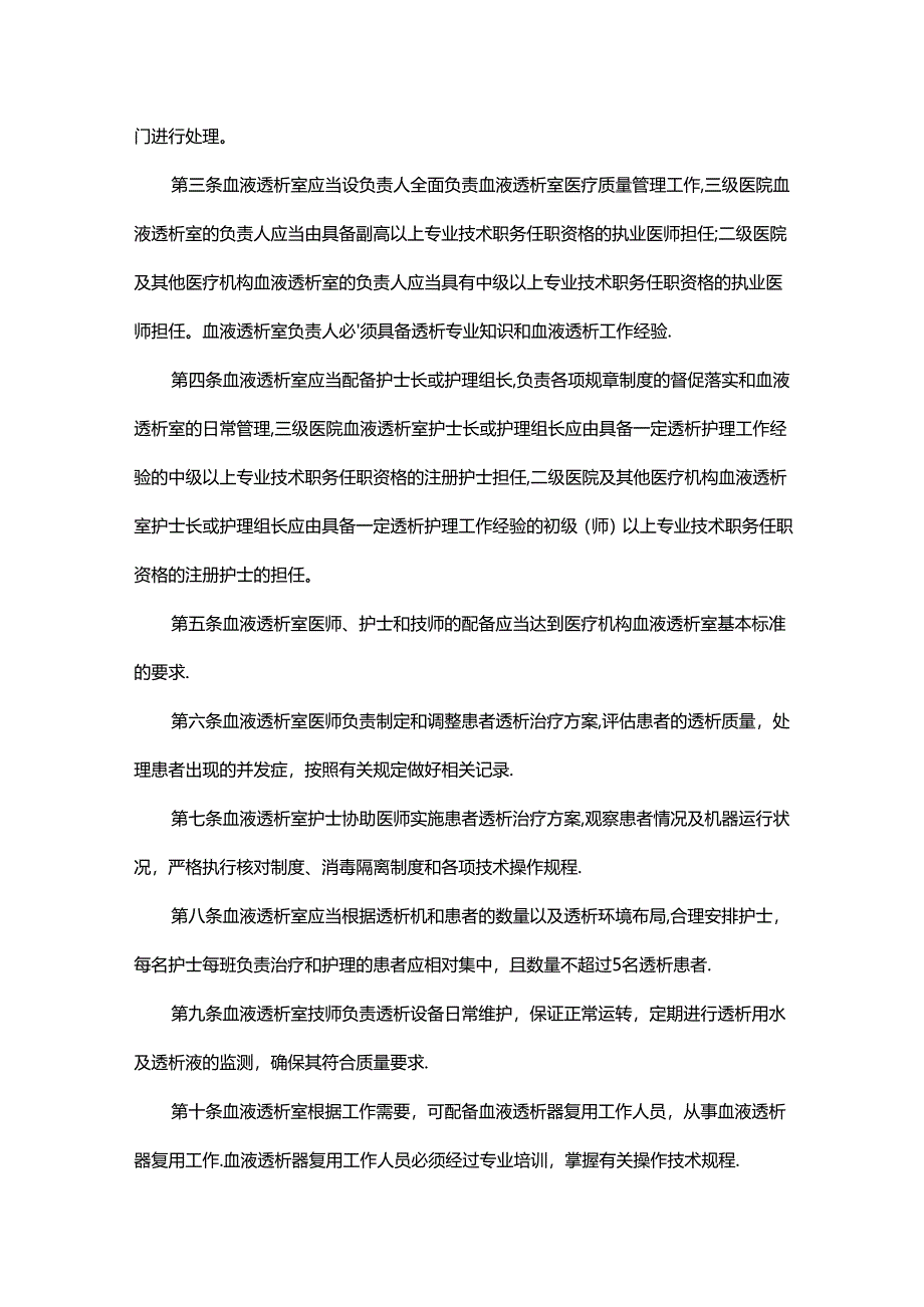 医疗机构血液透析室管理规范.docx_第3页