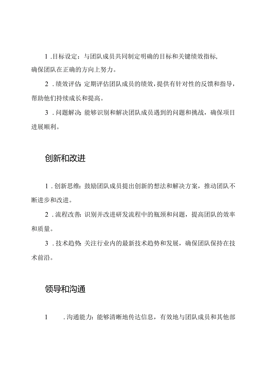 全篇：研发经理的考核标准.docx_第2页