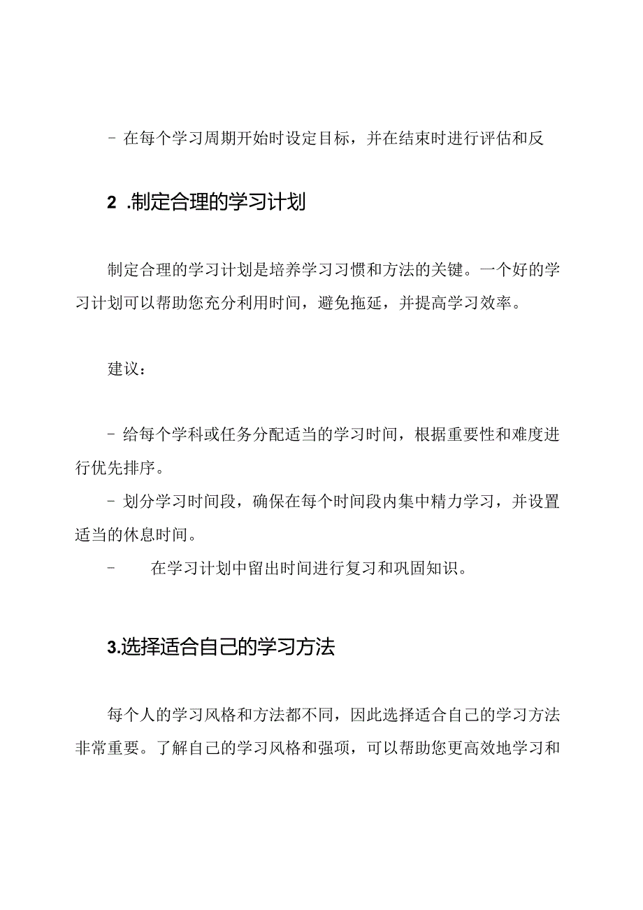 学习习惯与方法的培养途径.docx_第2页