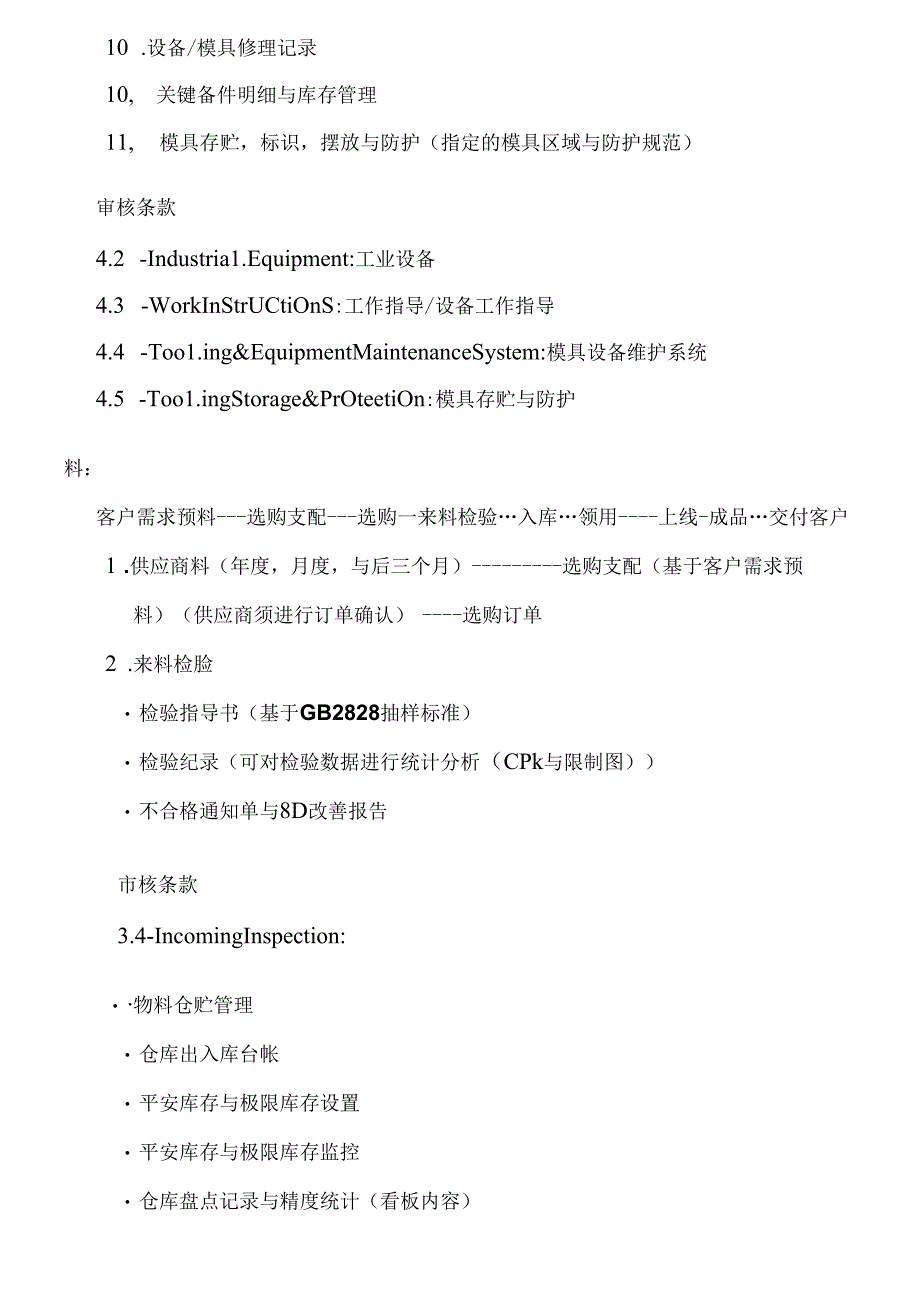 人机料法环质量管理.docx_第3页