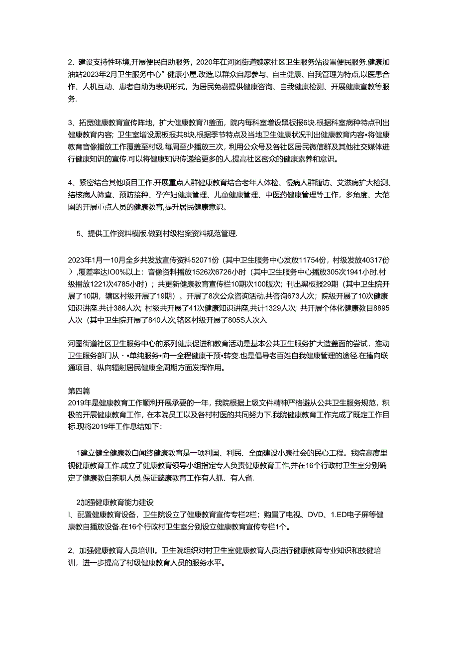 社康参与健康教育工作总结.docx_第3页