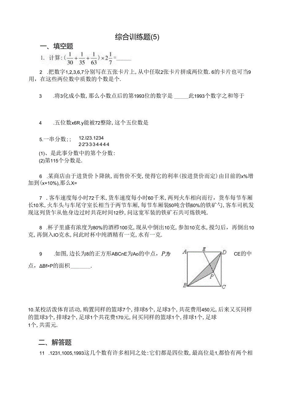 综合训练题5.docx_第1页