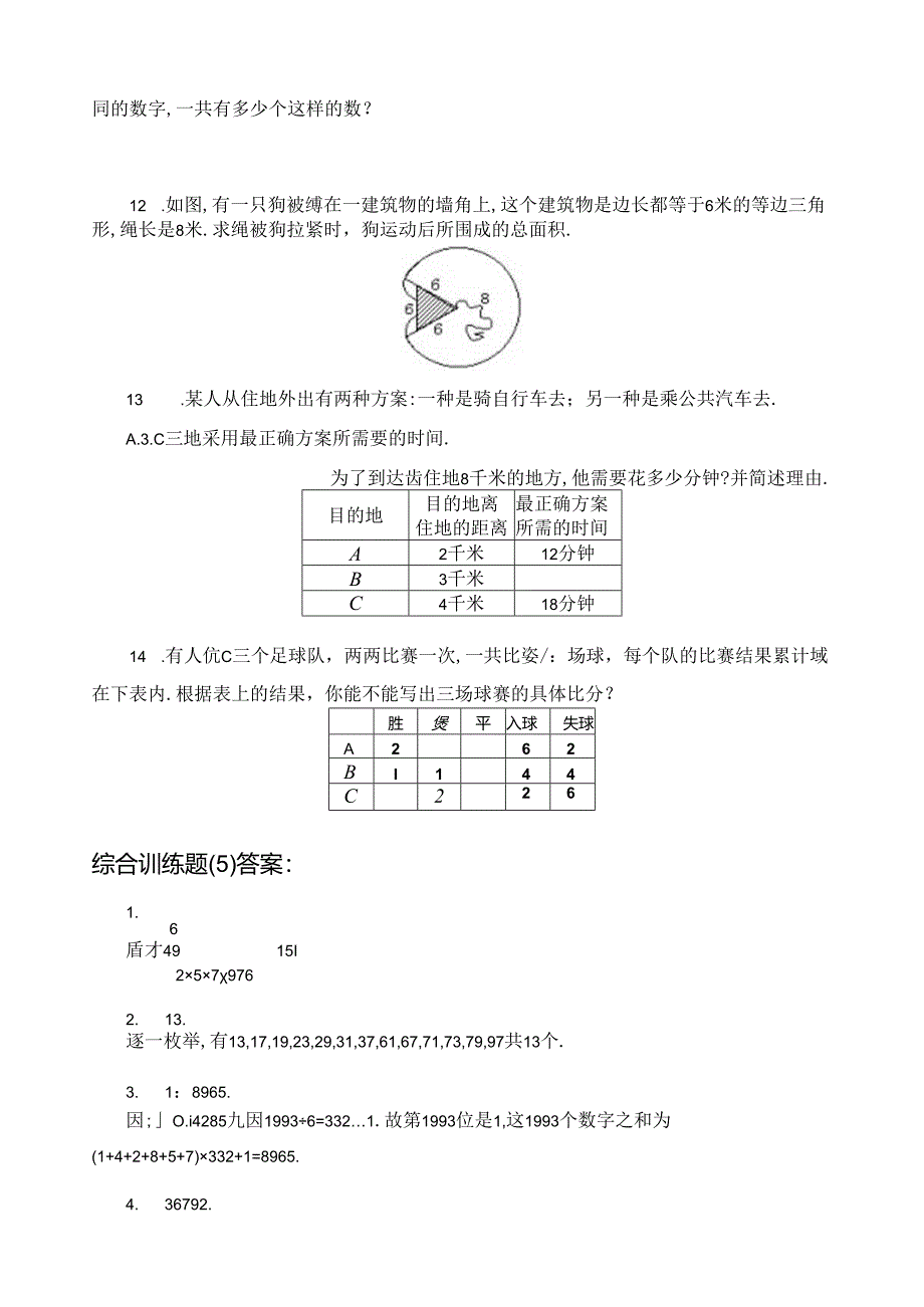 综合训练题5.docx_第2页