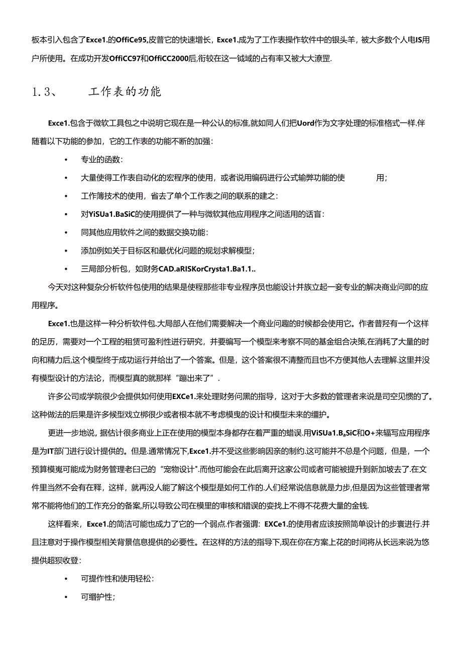 Excel财务建模.docx_第2页