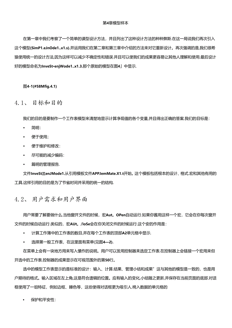 Excel财务建模.docx_第3页