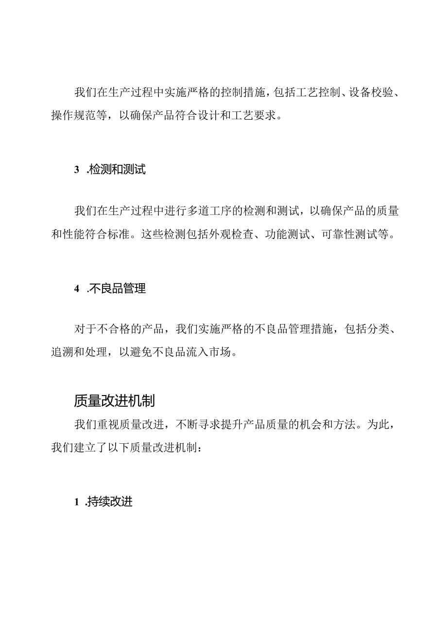 详尽的产品质量保证方案.docx_第3页