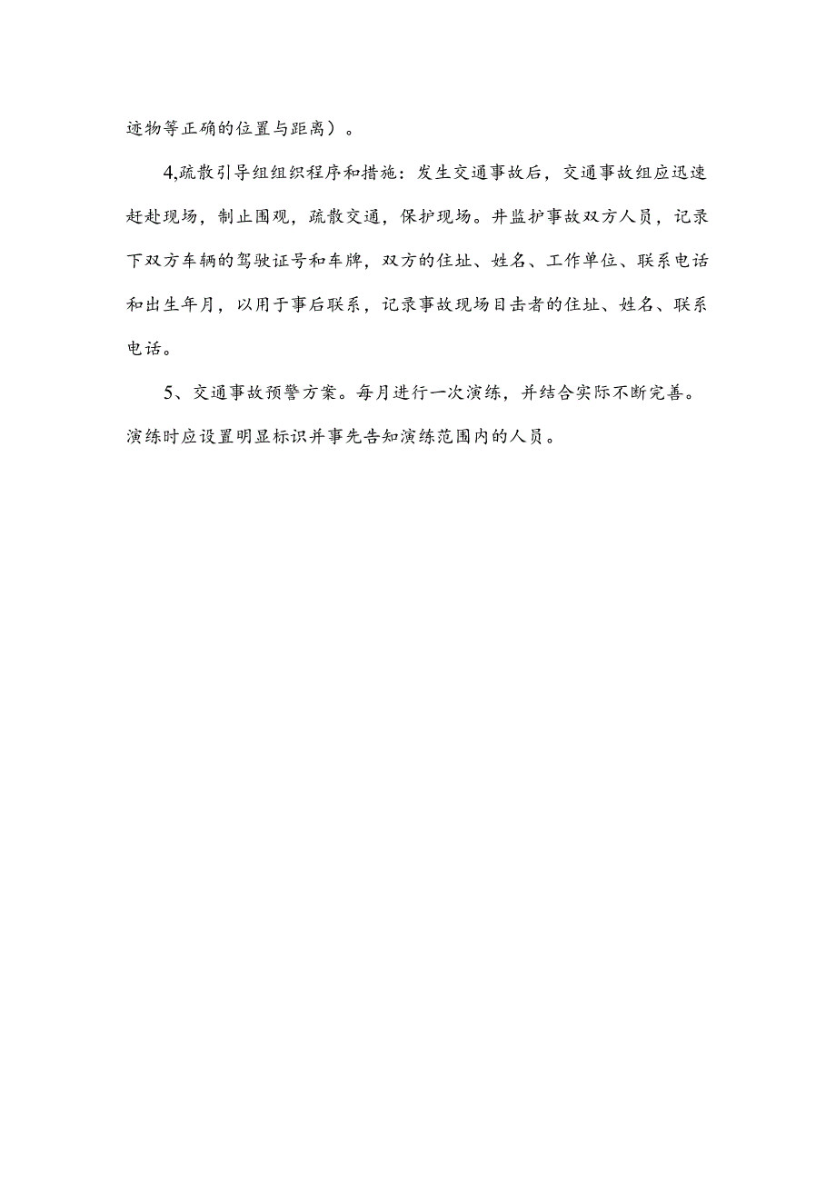 工厂交通事故专项应急预案.docx_第2页