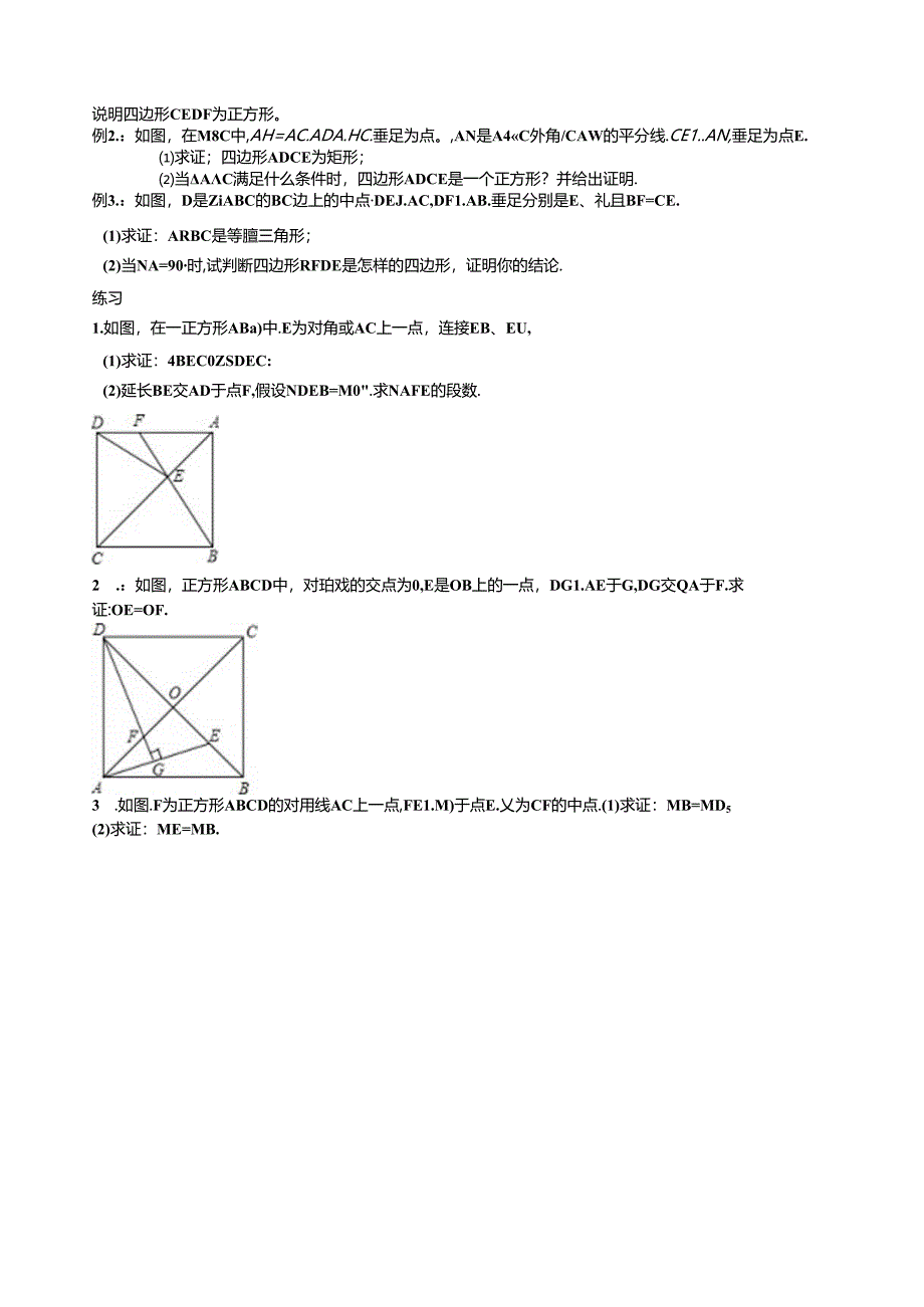 第--7-讲-(学生2份)--正方形的性质与判定知识点及例题.docx_第2页