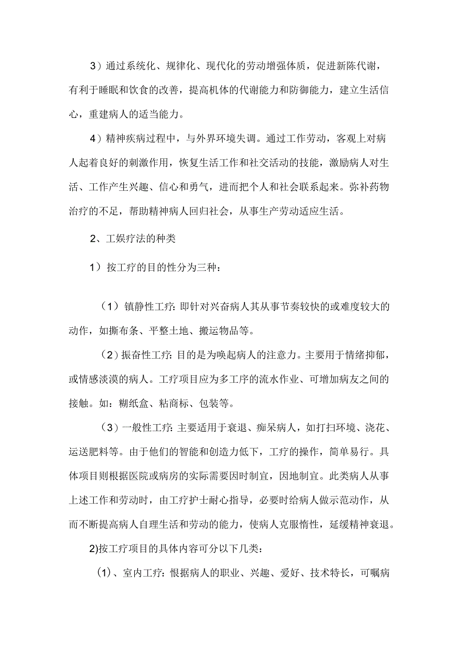 精神科工娱治疗及护理.docx_第2页