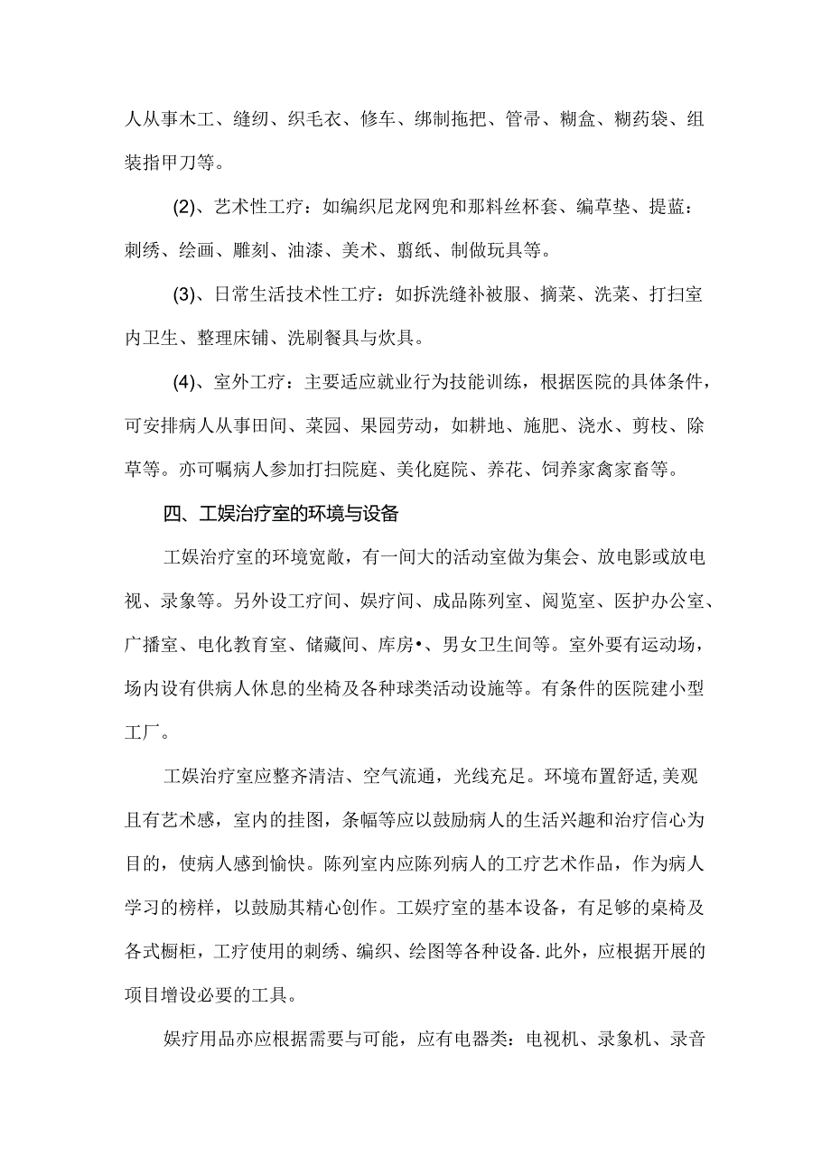 精神科工娱治疗及护理.docx_第3页