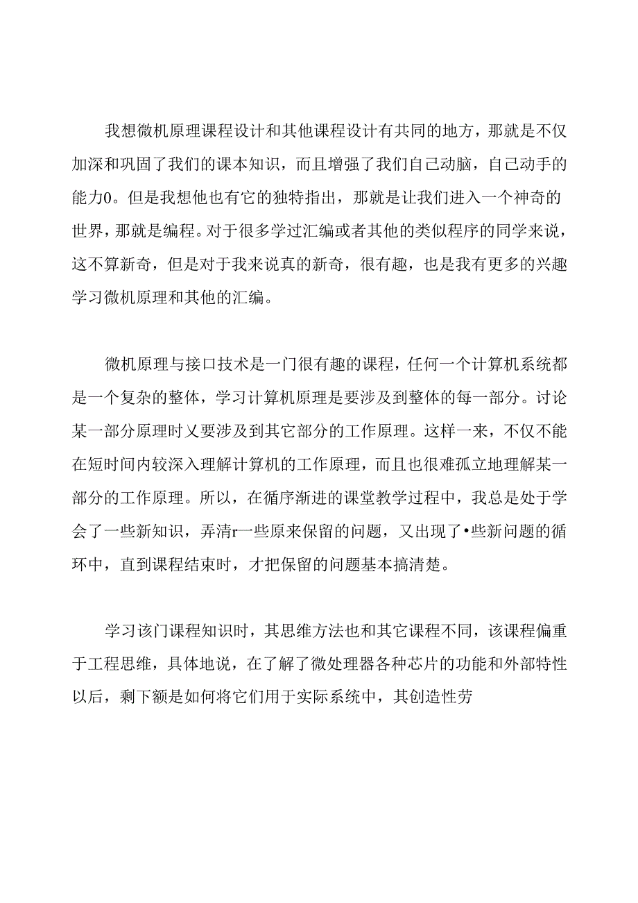 微机课程设计心得体会.docx_第3页