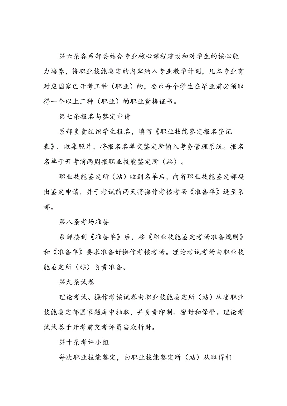 学校职业技能鉴定管理办法.docx_第2页