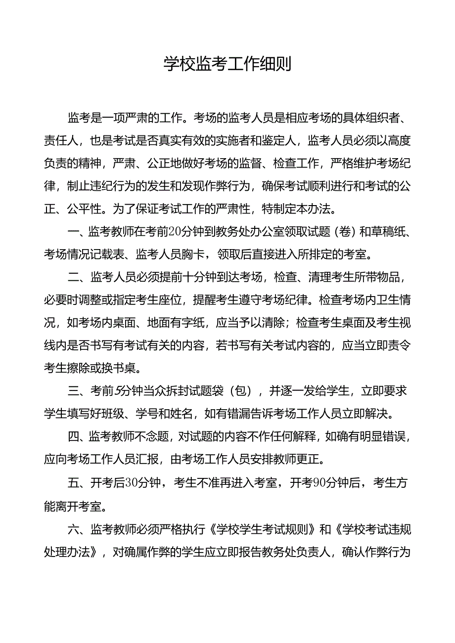 学校监考工作细则.docx_第1页