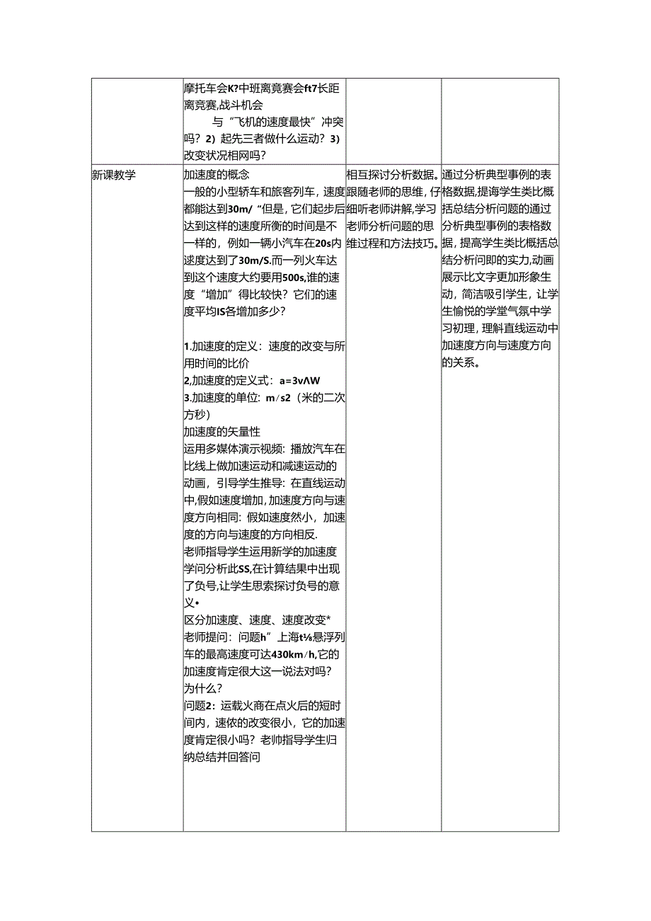 加速度教学设计.docx_第3页