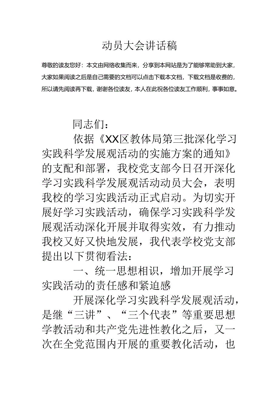 动员大会讲话稿.docx_第1页