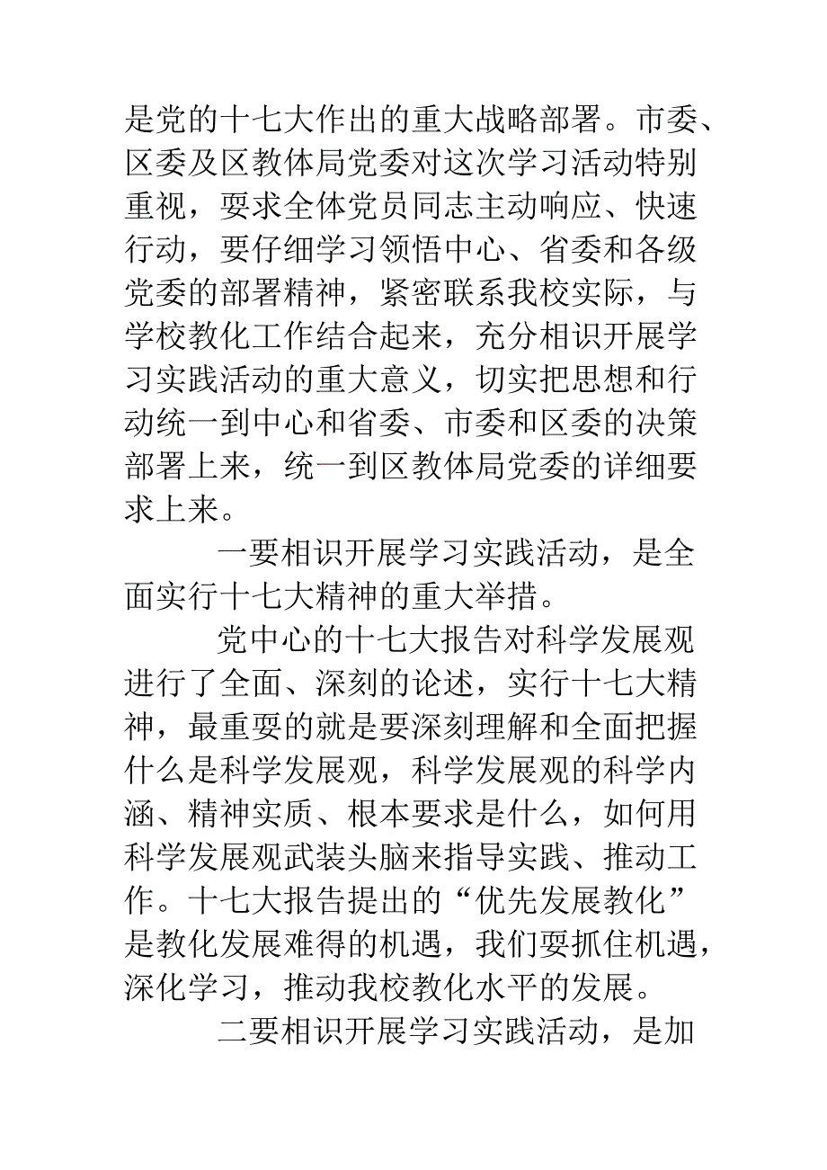 动员大会讲话稿.docx_第2页