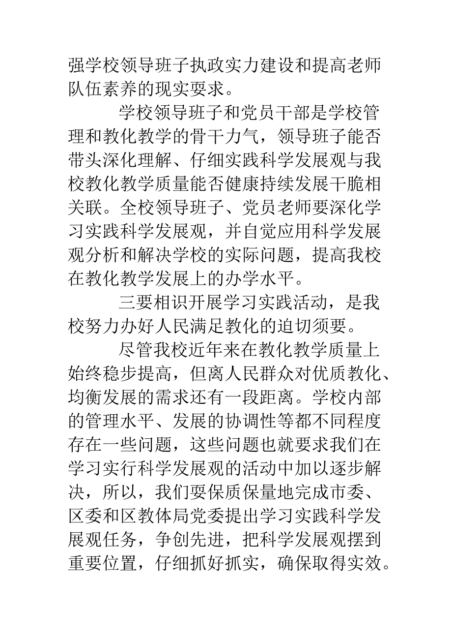 动员大会讲话稿.docx_第3页