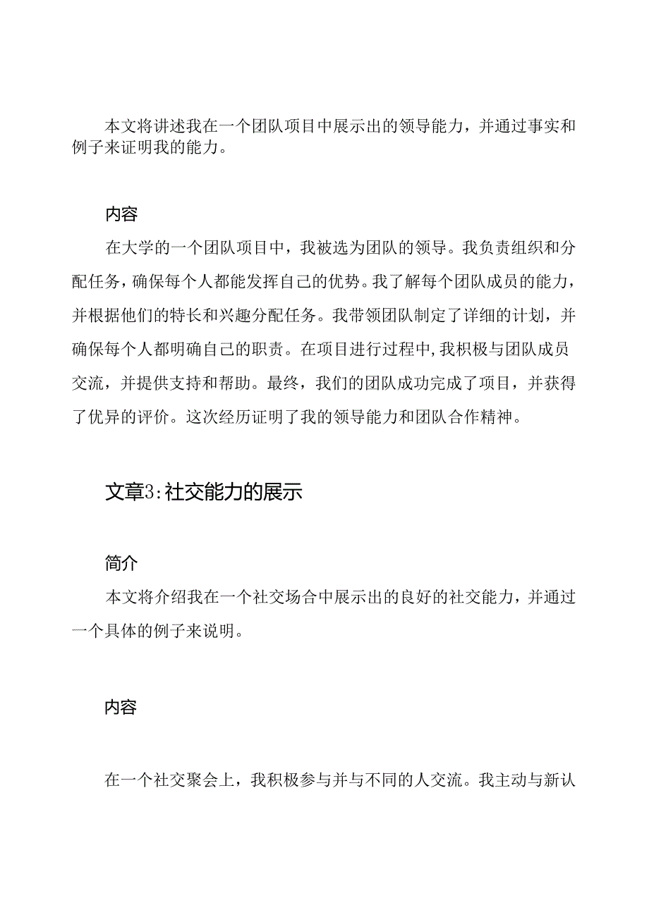 个人真实生活表现5篇.docx_第2页