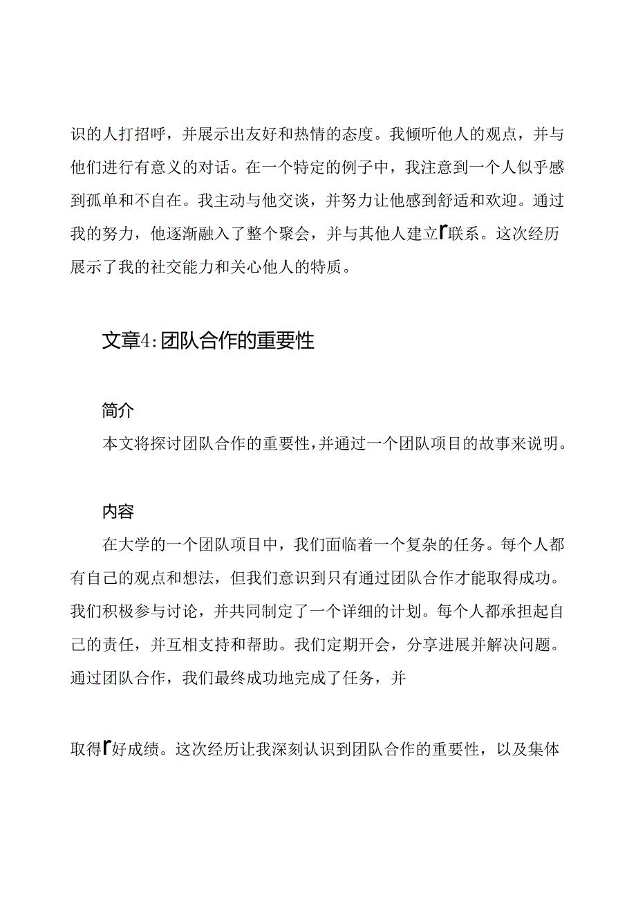 个人真实生活表现5篇.docx_第3页