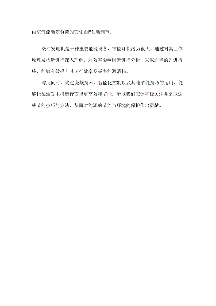 柴油发电机的基本原理及构造.docx_第3页