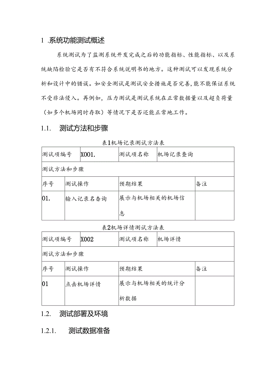 智慧机场项目测试报告.docx_第3页