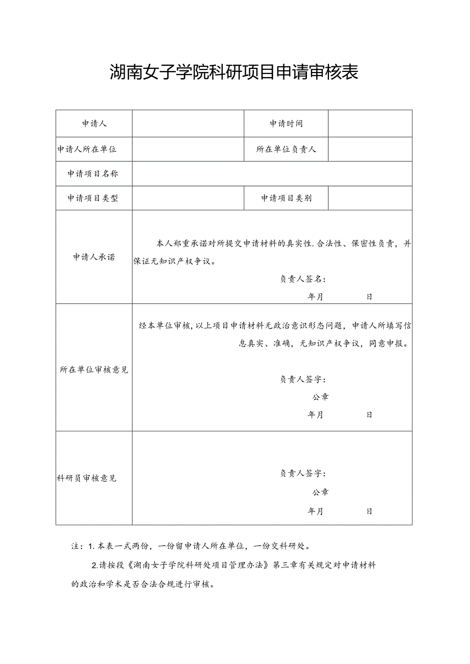 校园横幅（标语）悬挂申报表.docx_第1页