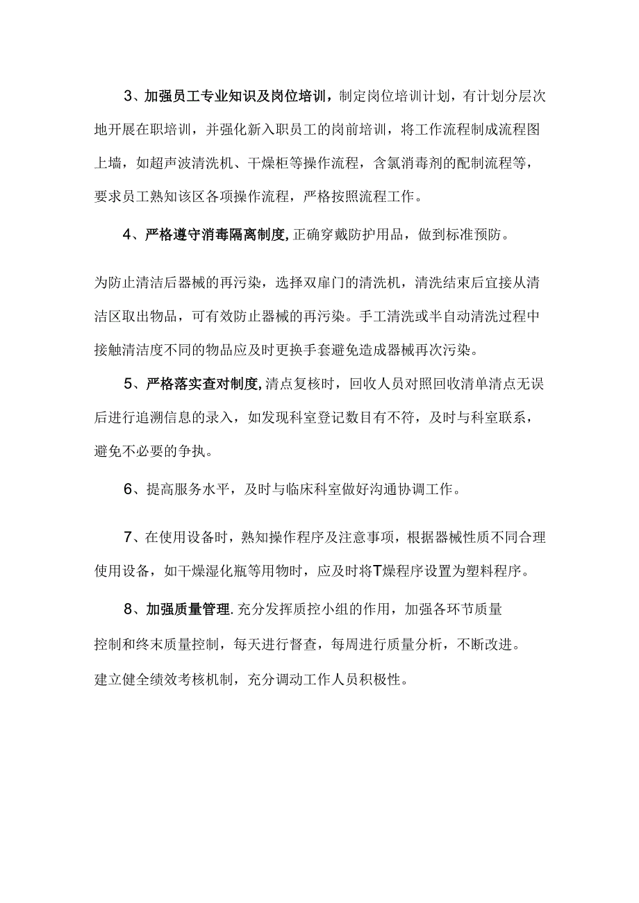 消毒供应中心去污区常见问题的原因分析与解决办法.docx_第3页