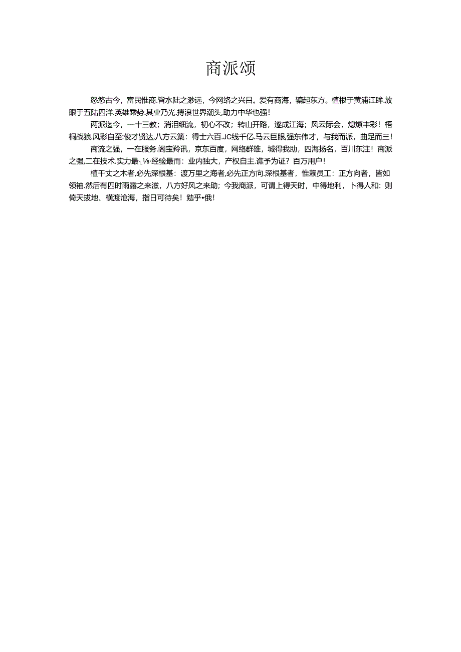 电子商务服务公司简介.docx_第2页