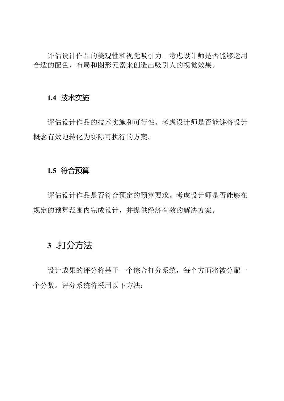 设计成果打分规则.docx_第2页