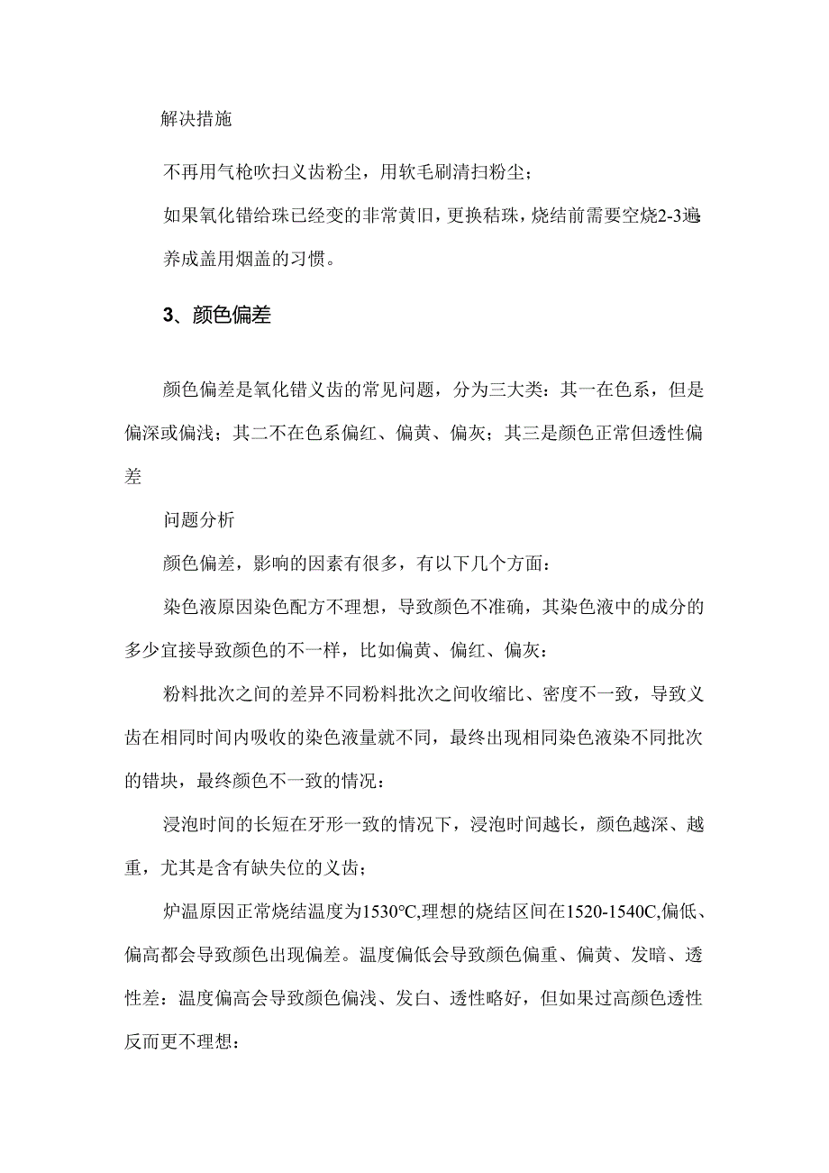 氧化锆义齿染色过程中的问题及解决方案.docx_第2页