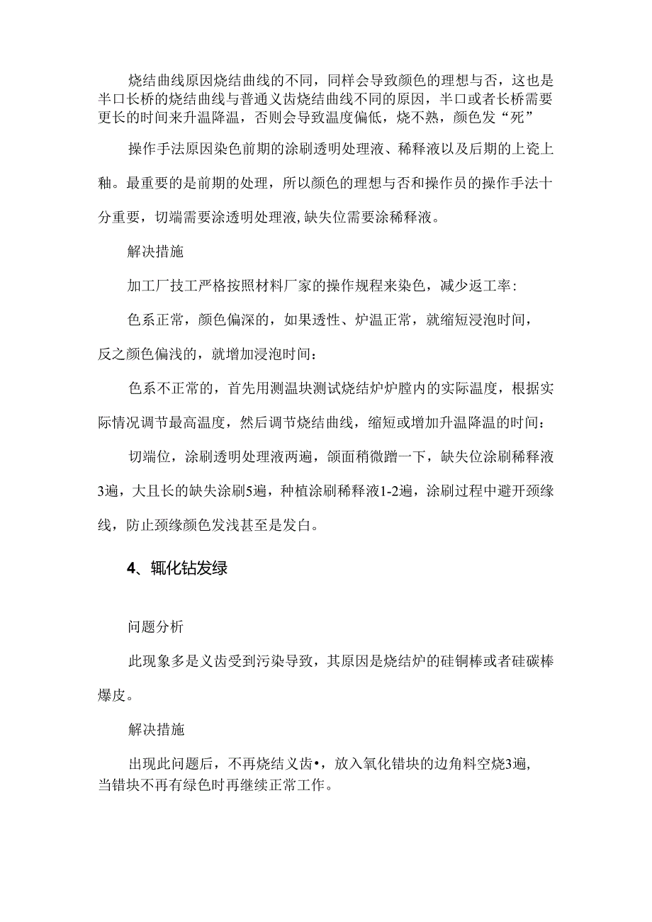 氧化锆义齿染色过程中的问题及解决方案.docx_第3页