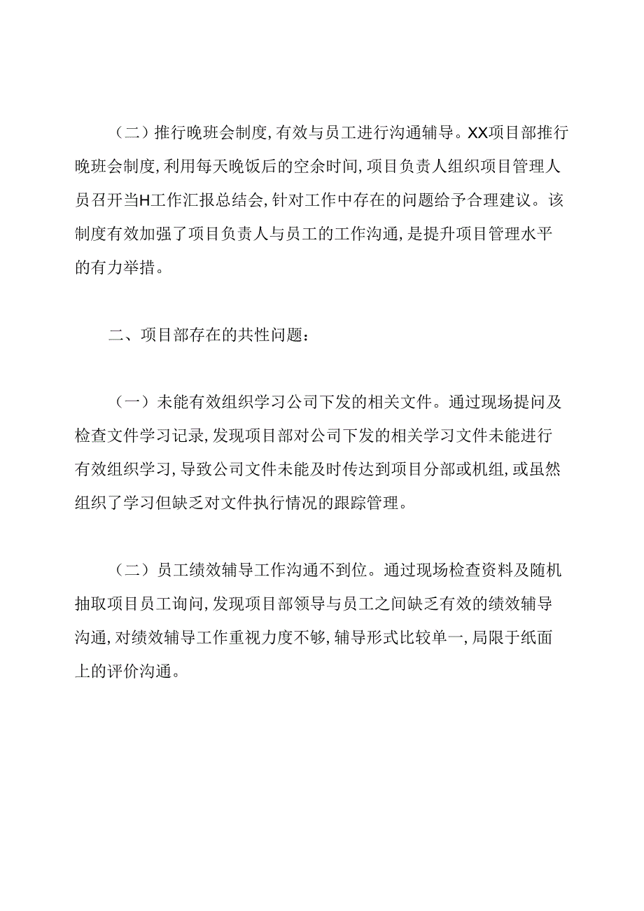 项目部绩效考核报告.docx_第2页