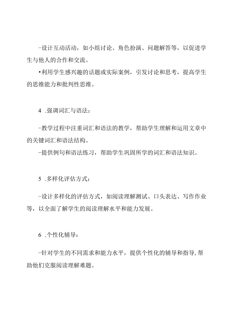 设计阅读理解公开课的教学方法.docx_第2页