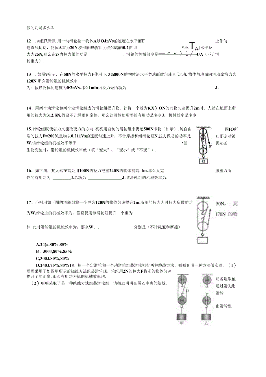 经典机械效率复习题[1].docx_第3页