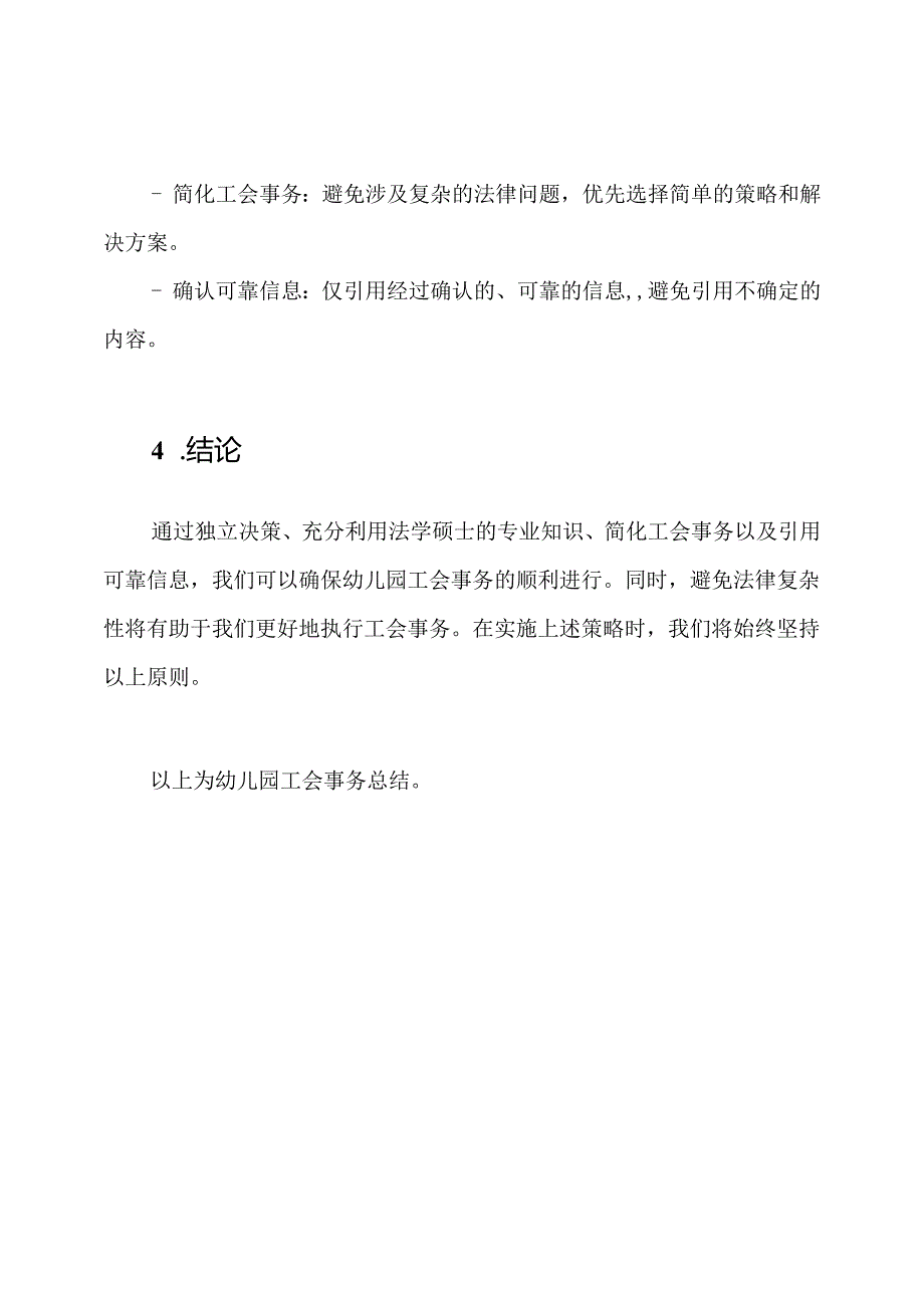 幼儿园工会事务总结.docx_第2页