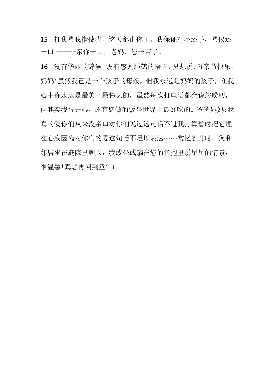 描写母亲打动我的名言.docx_第3页