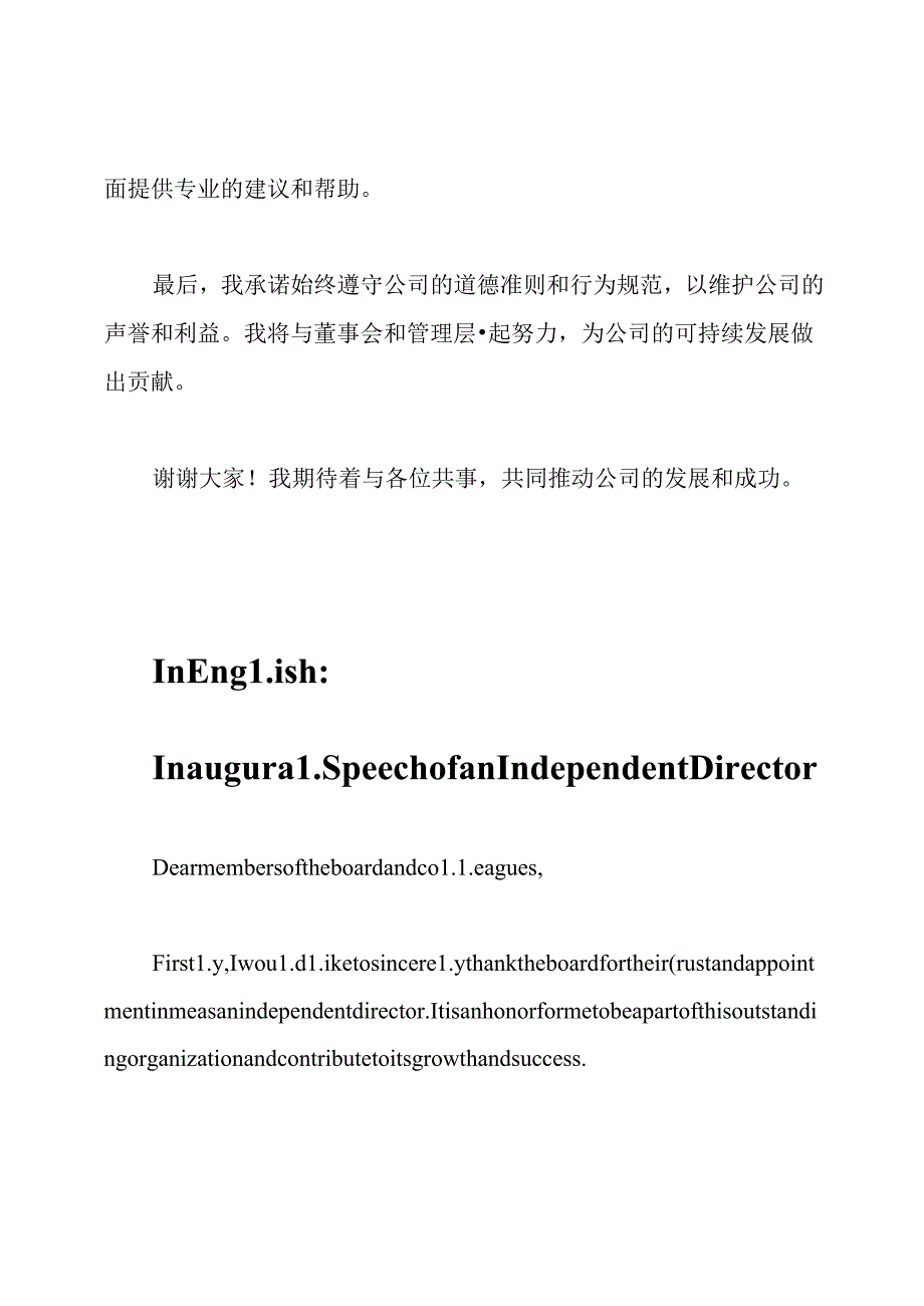 外任董事的就职发言.docx_第2页