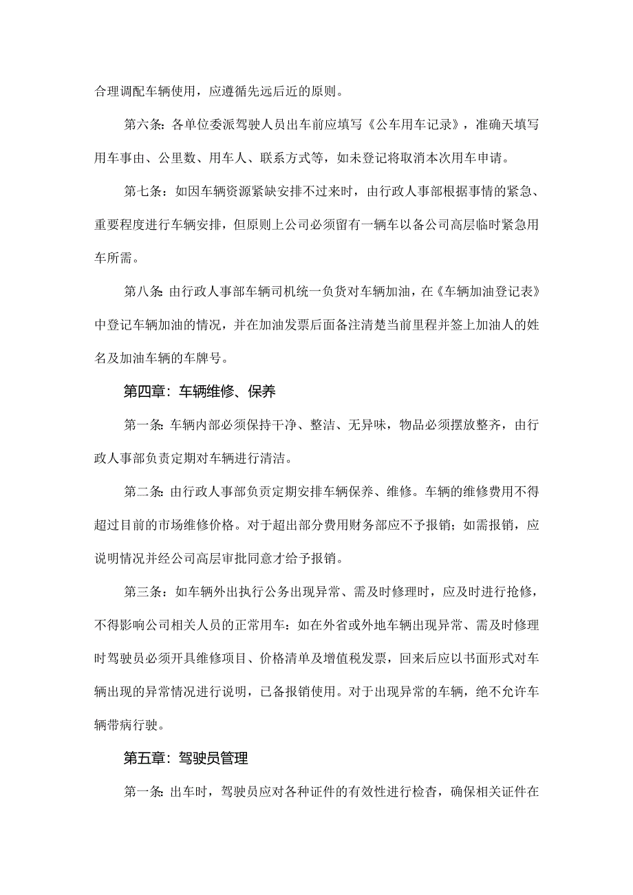 车辆使用管理办法.docx_第2页