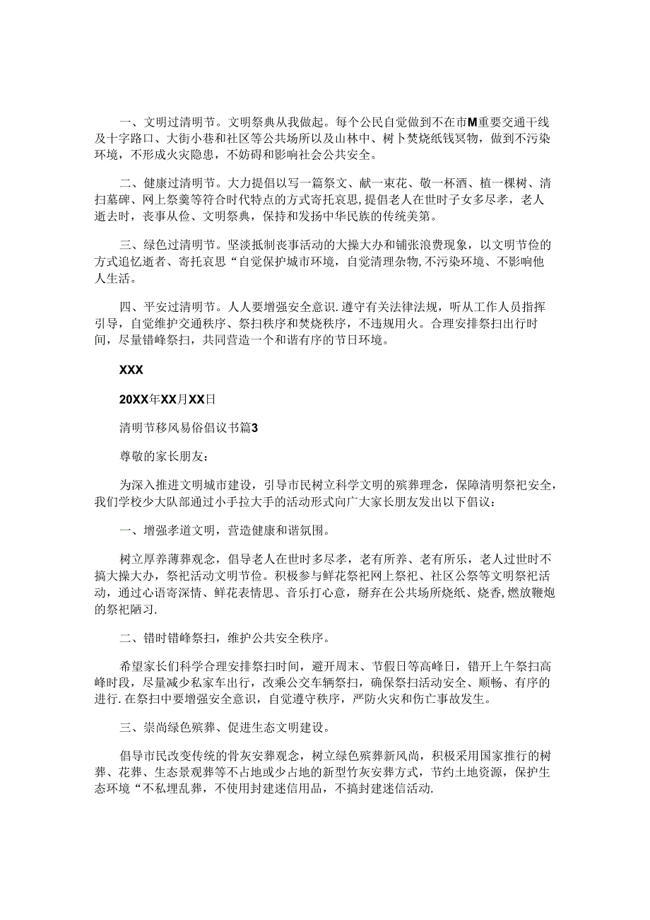 清明节移风易俗倡议书5篇.docx_第2页