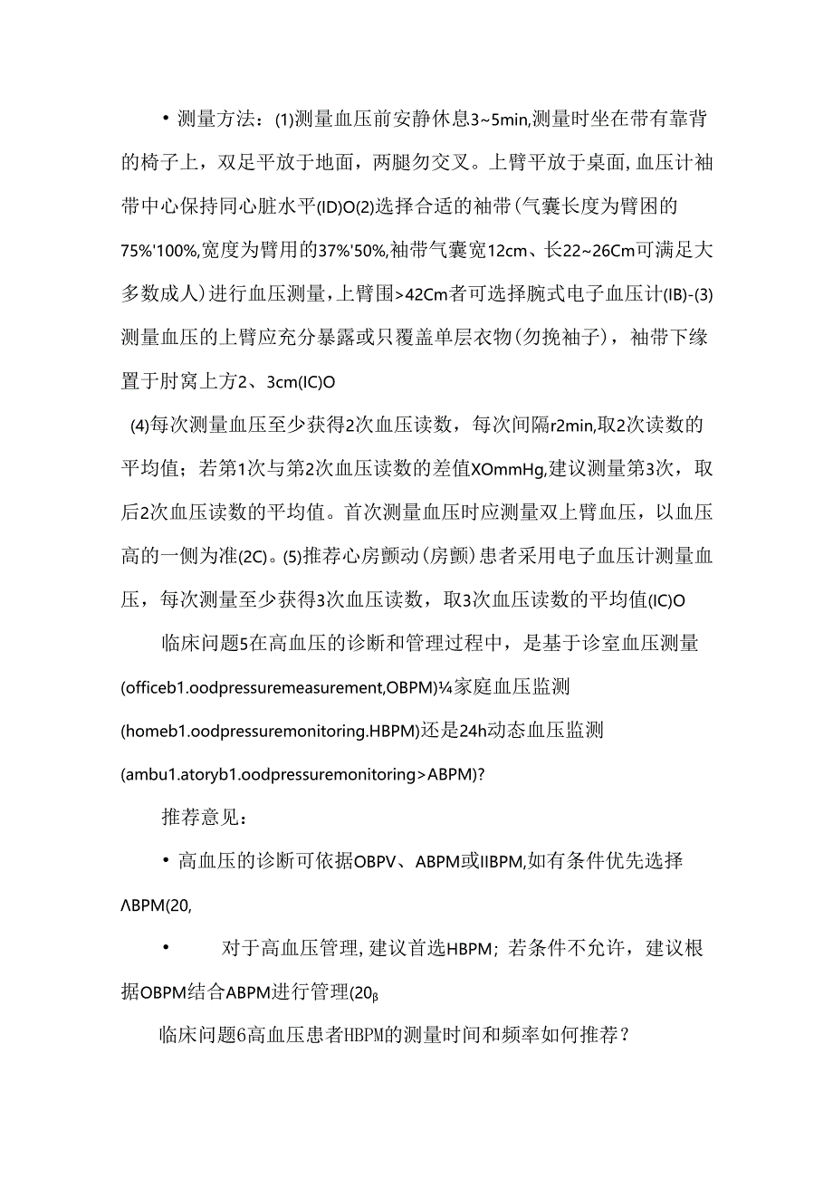 2022中国高血压临床实践指南推荐意见汇总.docx_第2页