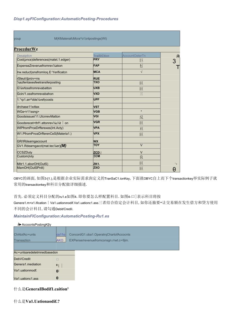 SAP会计科目自动分配配置大全.docx_第3页